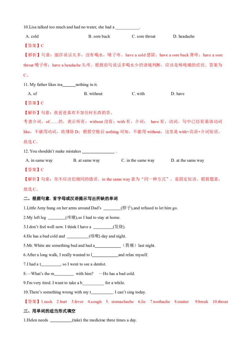 Unit1第1课时SectionA（1a-2d）（课时练习）（教师版）_新人教八下资料包_00、更新资料3月16日_大单元教学课件+教学设计-U44_Unit1What'sthematter