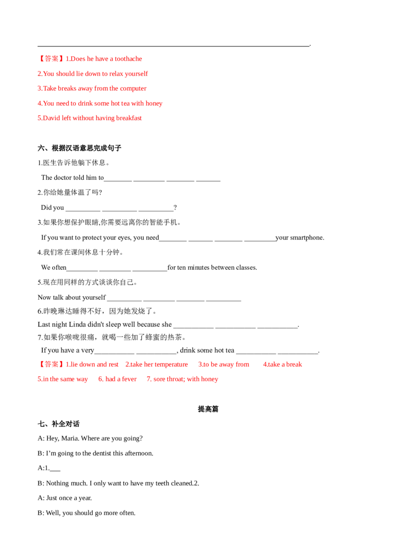 Unit1第1课时SectionA（1a-2d）（课时练习）（教师版）_新人教八下资料包_00、更新资料3月16日_大单元教学课件+教学设计-U44_Unit1What'sthematter