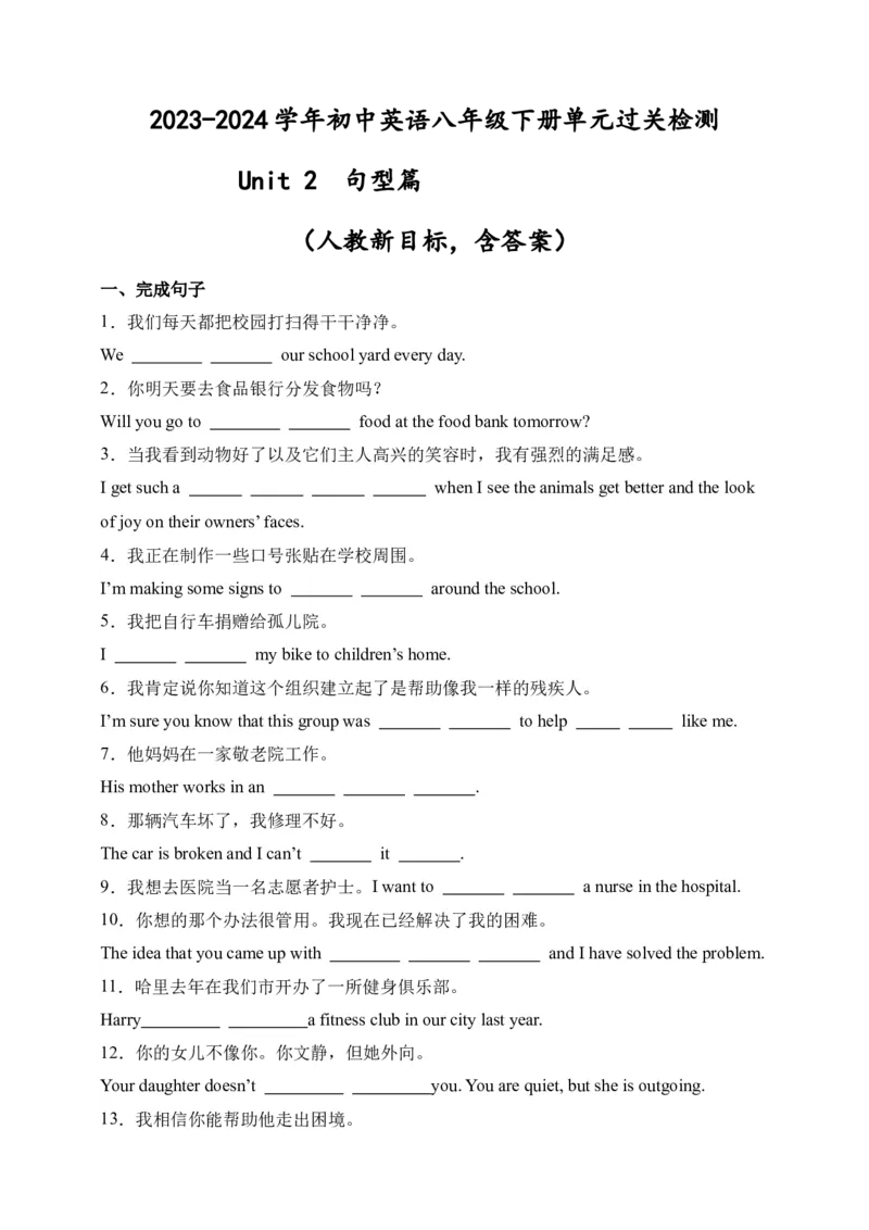 Unit2句型篇-（人教新目标）_新人教八下资料包_35赠送其它_八年级英语下册（人教版）_单元过关检测-V23