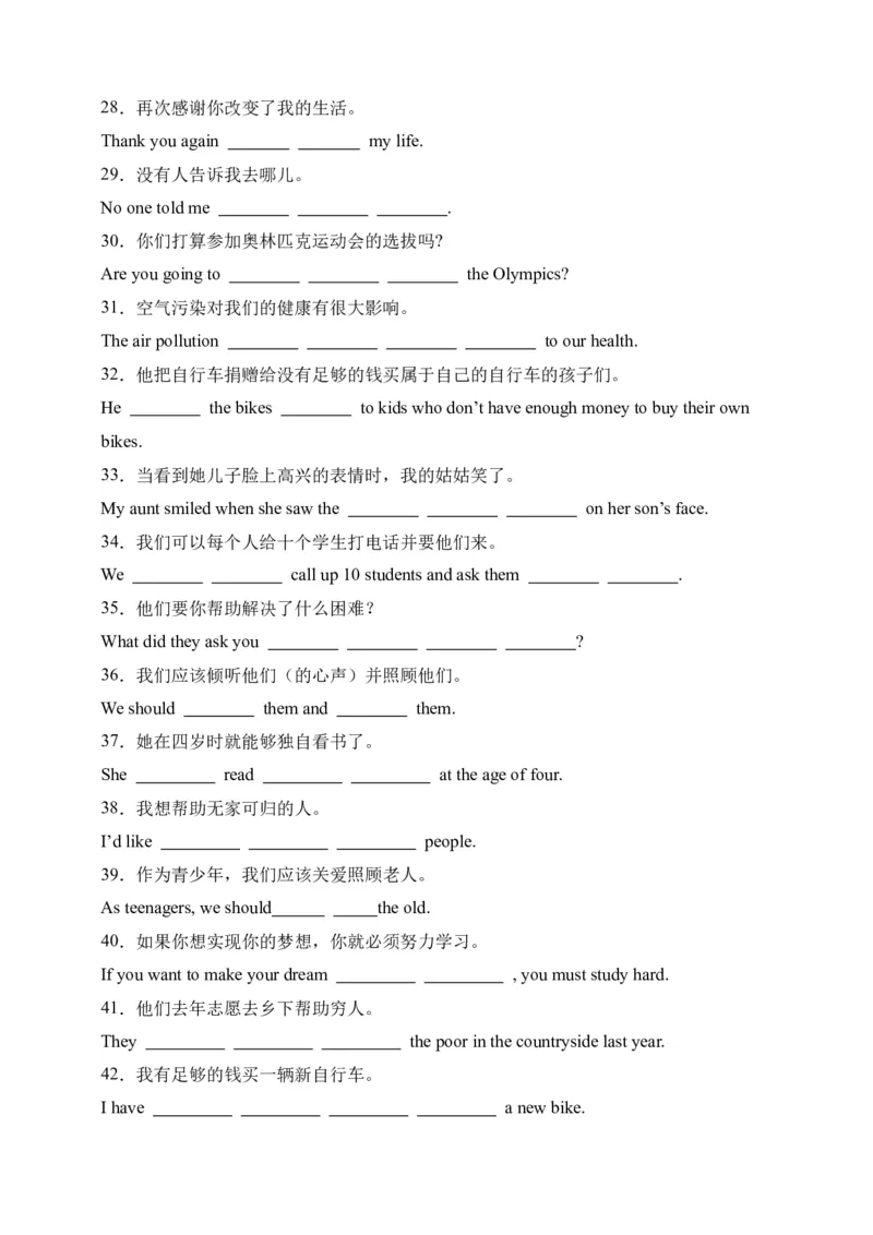 Unit2句型篇-（人教新目标）_新人教八下资料包_35赠送其它_八年级英语下册（人教版）_单元过关检测-V23