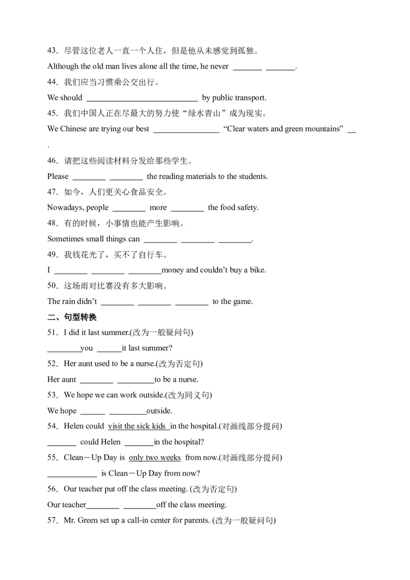 Unit2句型篇-（人教新目标）_新人教八下资料包_35赠送其它_八年级英语下册（人教版）_单元过关检测-V23