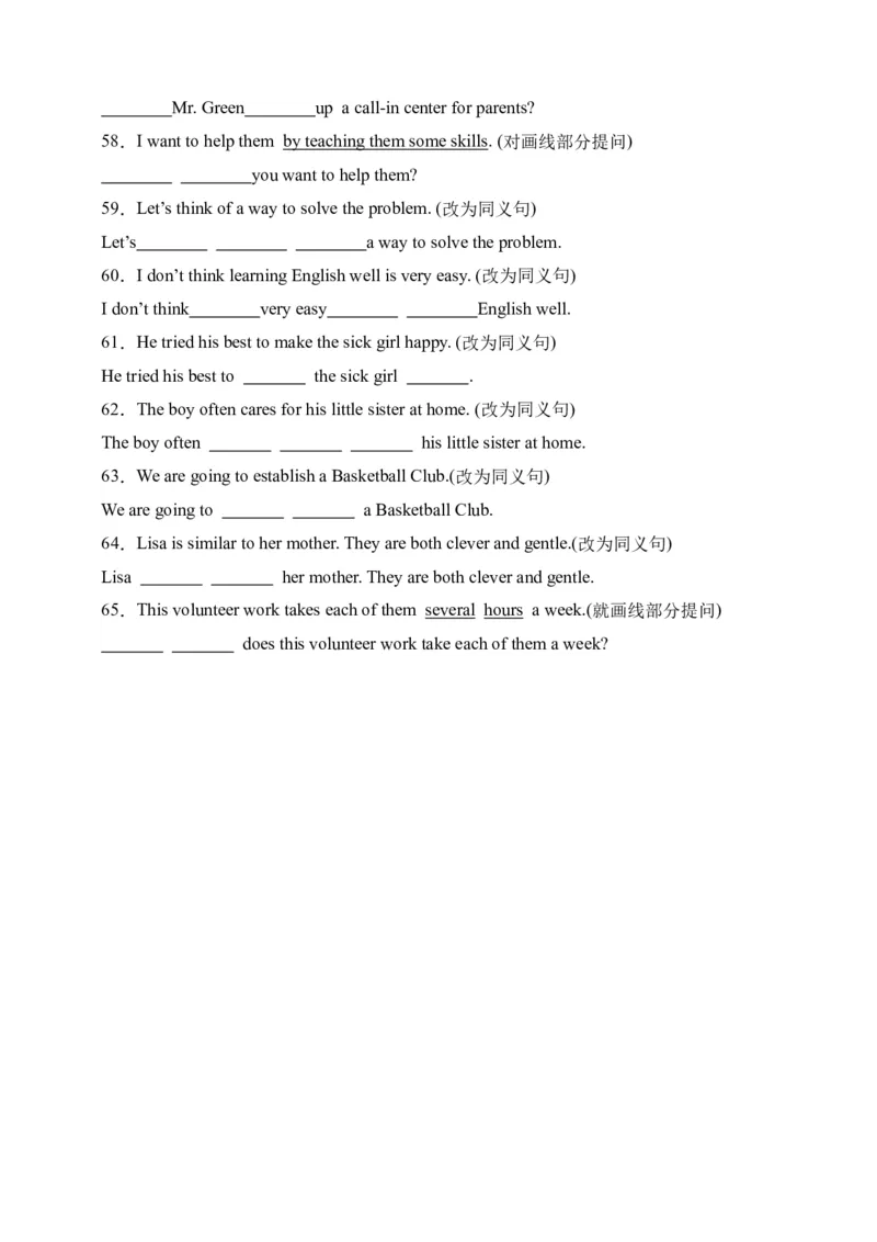 Unit2句型篇-（人教新目标）_新人教八下资料包_35赠送其它_八年级英语下册（人教版）_单元过关检测-V23