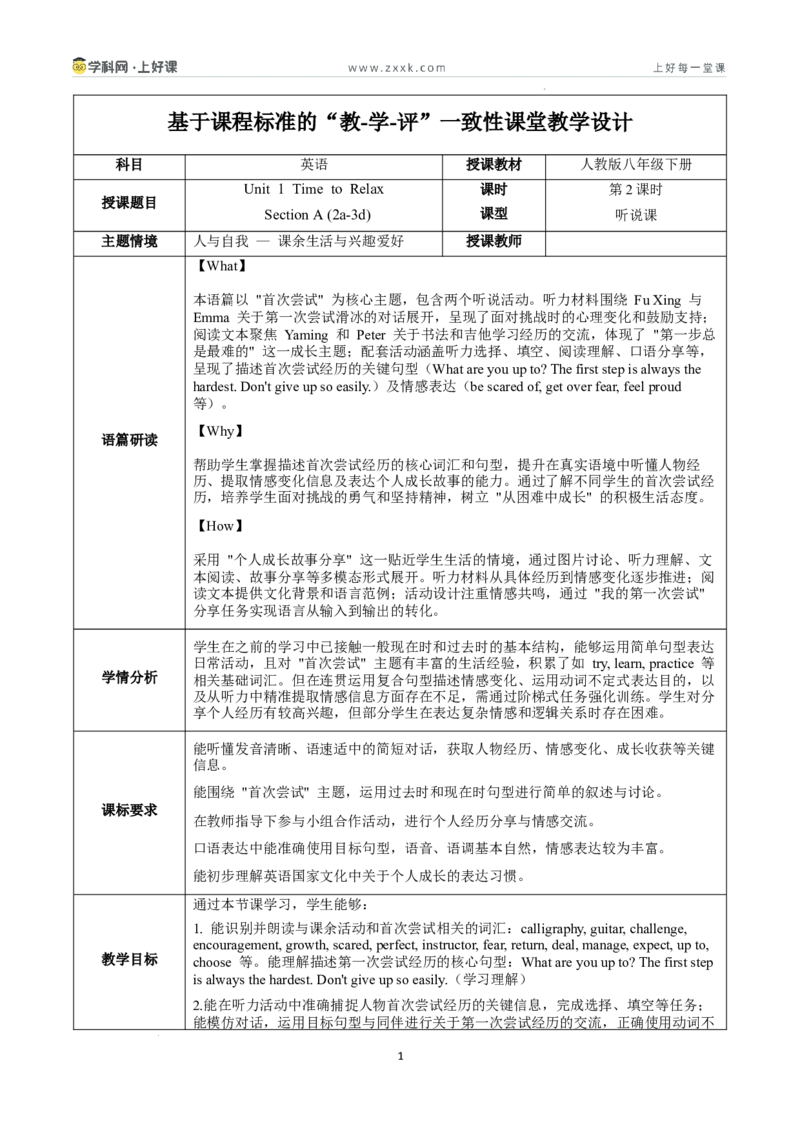 Unit1课时2SectionA2a-3d(教学设计）_新人教八下资料包_00教学设计第二套更新中_教学设计(3)_新课标资料（看这里面）