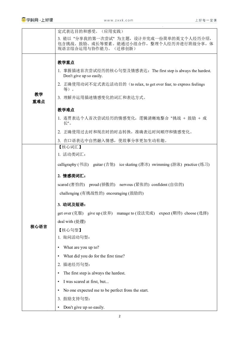 Unit1课时2SectionA2a-3d(教学设计）_新人教八下资料包_00教学设计第二套更新中_教学设计(3)_新课标资料（看这里面）