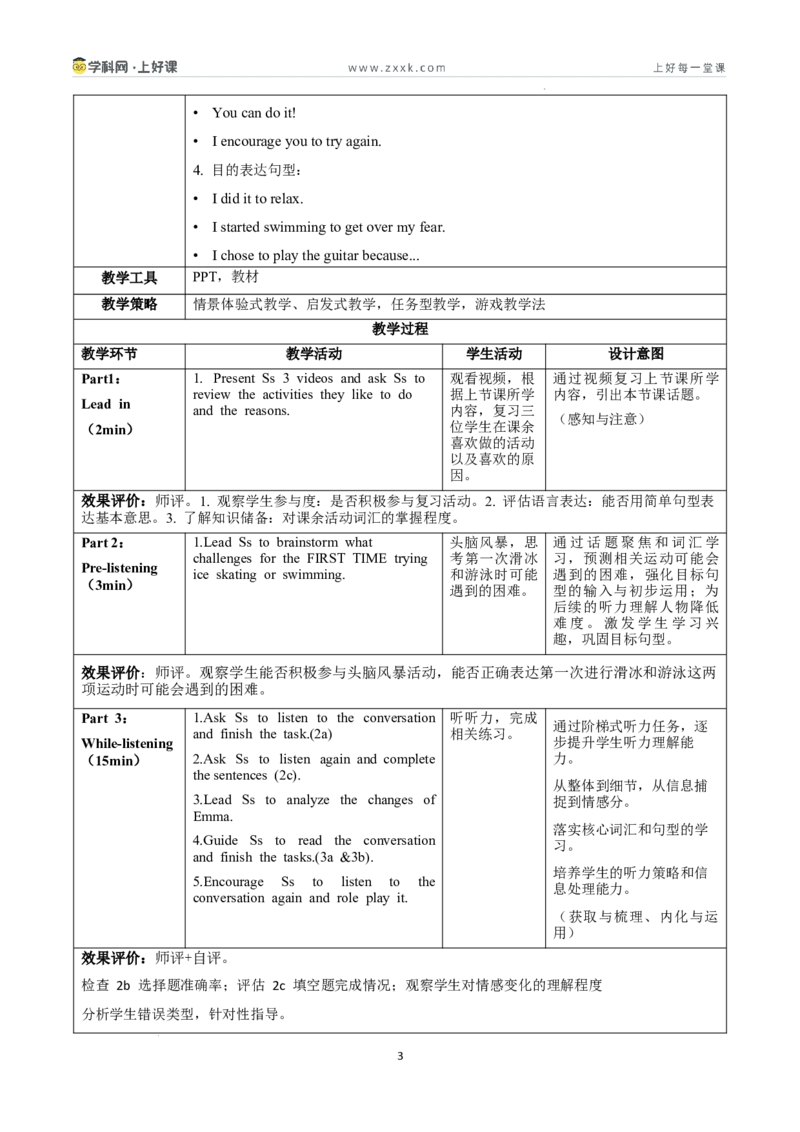 Unit1课时2SectionA2a-3d(教学设计）_新人教八下资料包_00教学设计第二套更新中_教学设计(3)_新课标资料（看这里面）