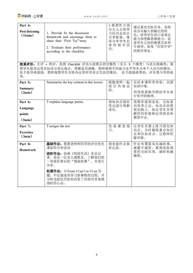 Unit1课时2SectionA2a-3d(教学设计）_新人教八下资料包_00教学设计第二套更新中_教学设计(3)_新课标资料（看这里面）