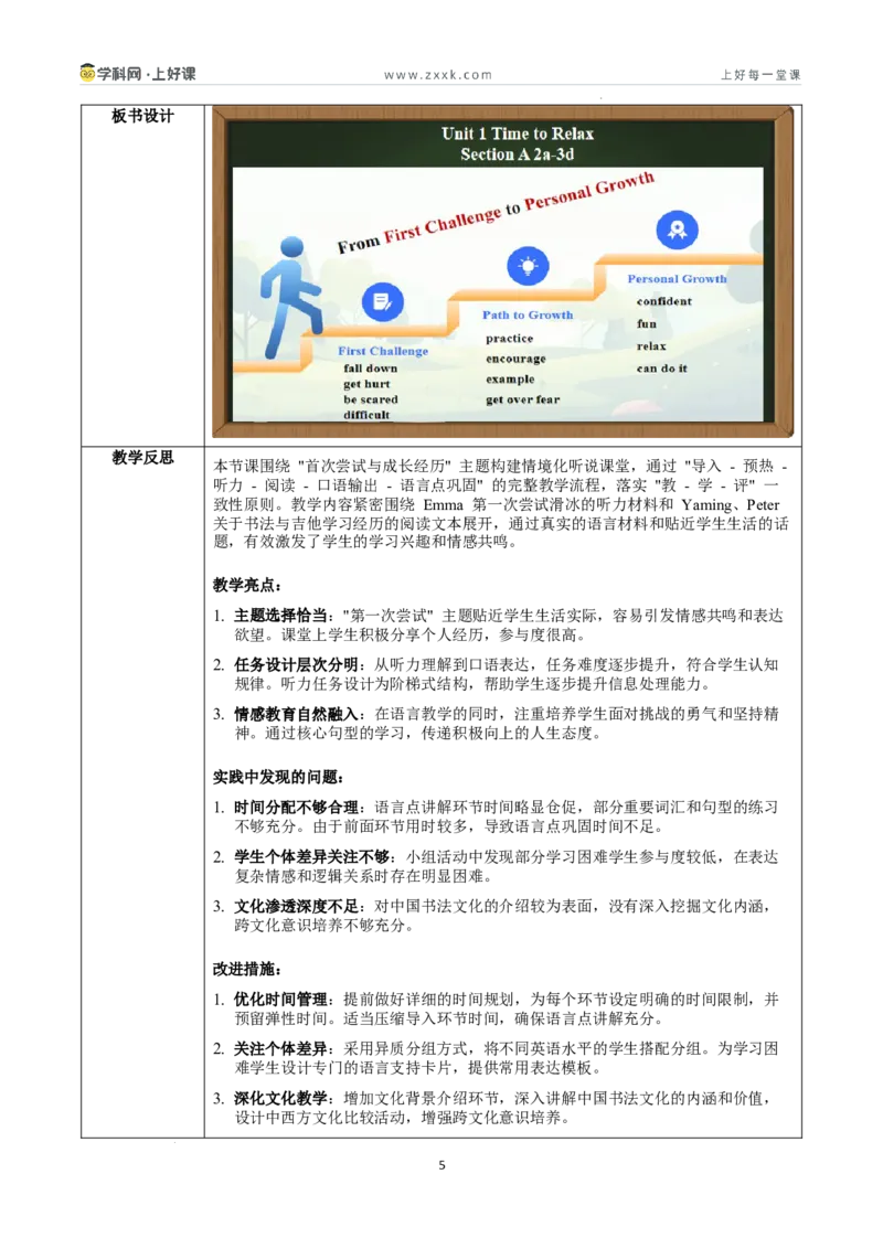 Unit1课时2SectionA2a-3d(教学设计）_新人教八下资料包_00教学设计第二套更新中_教学设计(3)_新课标资料（看这里面）