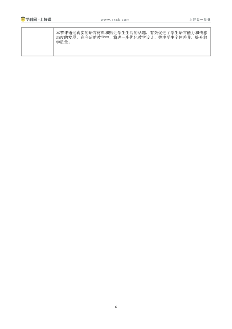 Unit1课时2SectionA2a-3d(教学设计）_新人教八下资料包_00教学设计第二套更新中_教学设计(3)_新课标资料（看这里面）