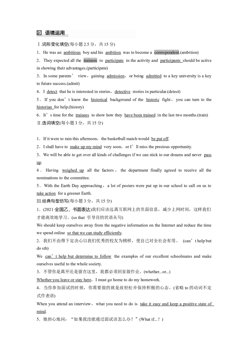 选择性必修第四册　Unit1Lookingforwards_3.2025英语总复习_2025年新高考资料_一轮复习_2025高考大一轮复习讲义+课件（完结）_2025高考大一轮复习英语（外研版）_选择性必修第四册