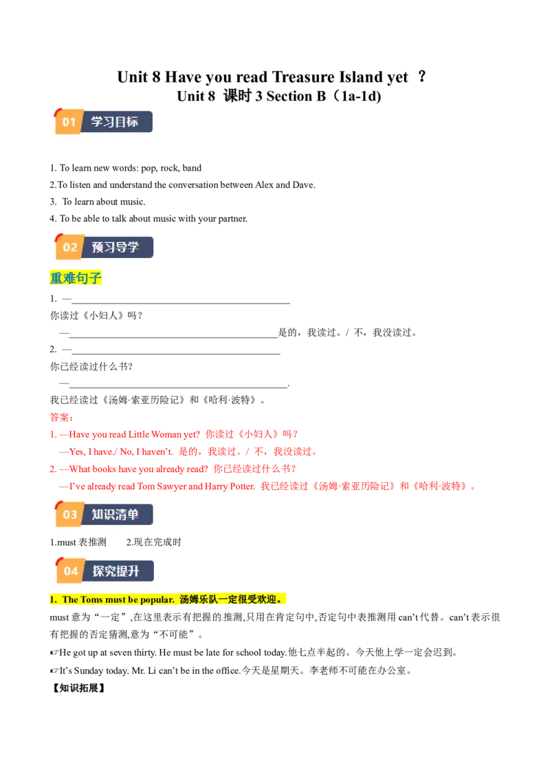 Unit8课时3SectionB（1a-1d)（教师版）_新人教八下资料包_35赠送其它_八年级英语下册（人教版）_同步讲义-U34_2025版