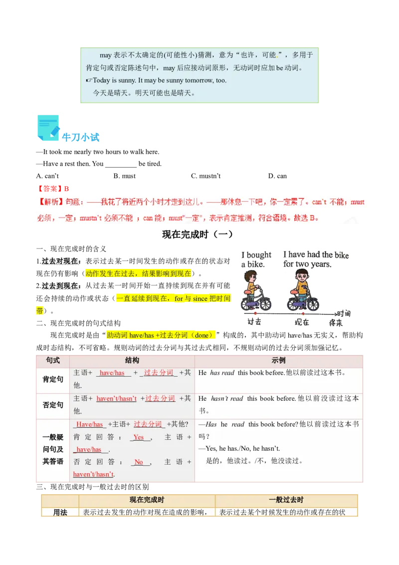 Unit8课时3SectionB（1a-1d)（教师版）_新人教八下资料包_35赠送其它_八年级英语下册（人教版）_同步讲义-U34_2025版