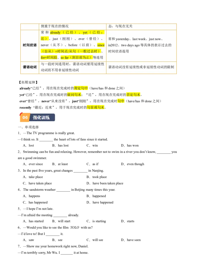 Unit8课时3SectionB（1a-1d)（教师版）_新人教八下资料包_35赠送其它_八年级英语下册（人教版）_同步讲义-U34_2025版