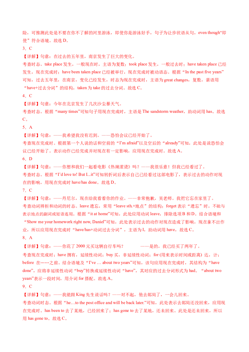 Unit8课时3SectionB（1a-1d)（教师版）_新人教八下资料包_35赠送其它_八年级英语下册（人教版）_同步讲义-U34_2025版