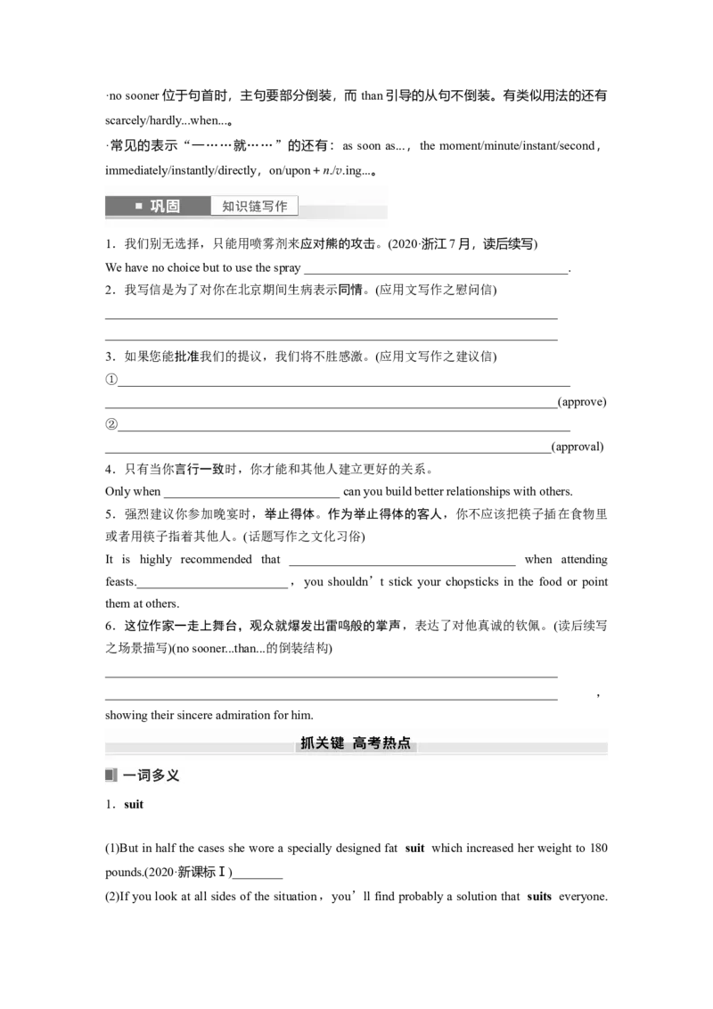 选择性必修第四册　Unit2　Understandingeachother_3.2025英语总复习_2025年新高考资料_一轮复习_2025高考大一轮复习讲义+课件（完结）_2025高考大一轮复习英语（译林版）_大一轮复习讲义