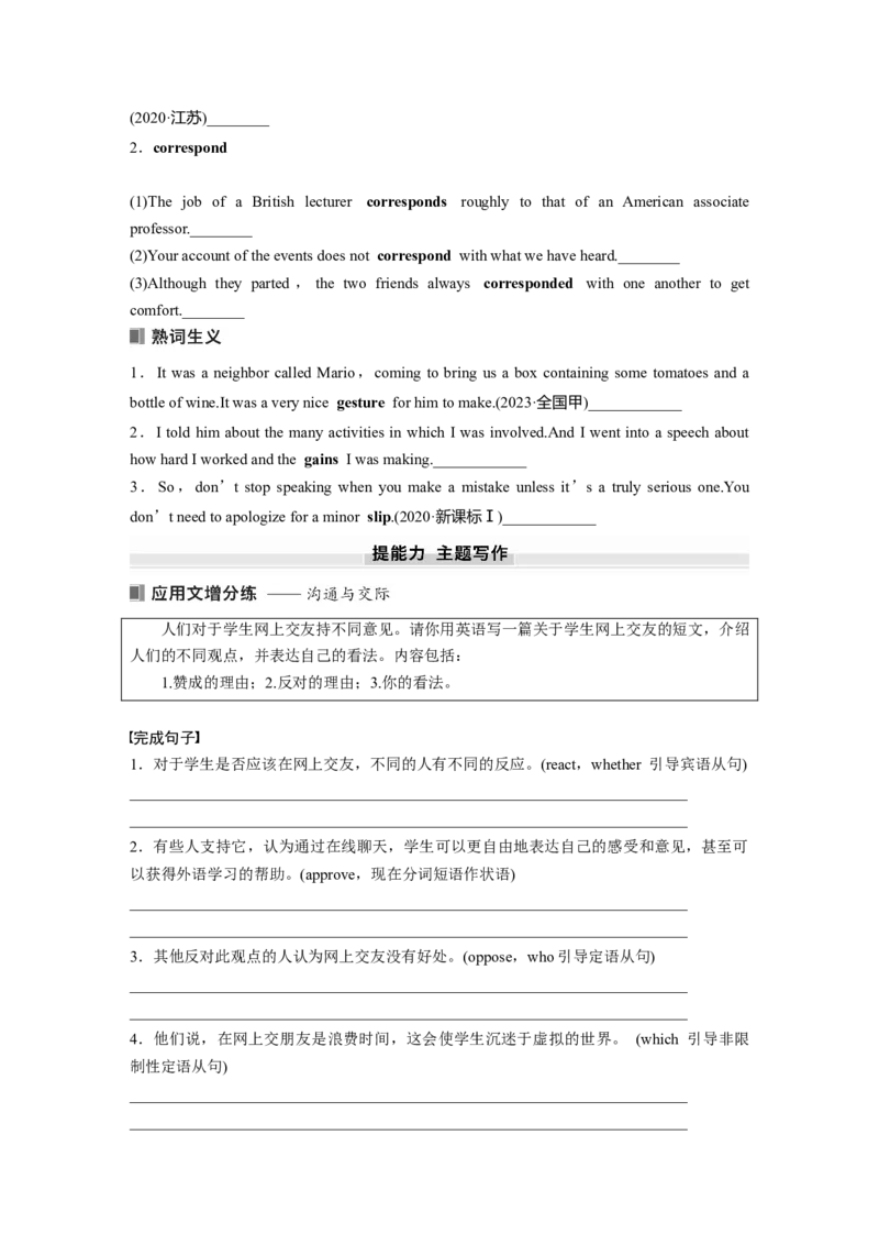 选择性必修第四册　Unit2　Understandingeachother_3.2025英语总复习_2025年新高考资料_一轮复习_2025高考大一轮复习讲义+课件（完结）_2025高考大一轮复习英语（译林版）_大一轮复习讲义