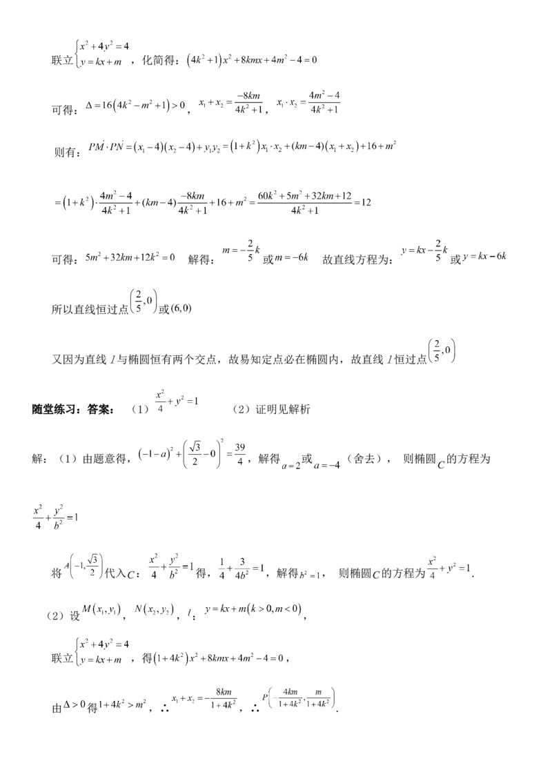 圆锥曲线的方程（二）讲义&mdash;&mdash;2025届高三数学专项复习（含答案）_2.2025数学总复习_2025年新高考资料_专项复习_2025高考总复习专项复习-圆锥曲线的方程讲义（含答案）（完结）