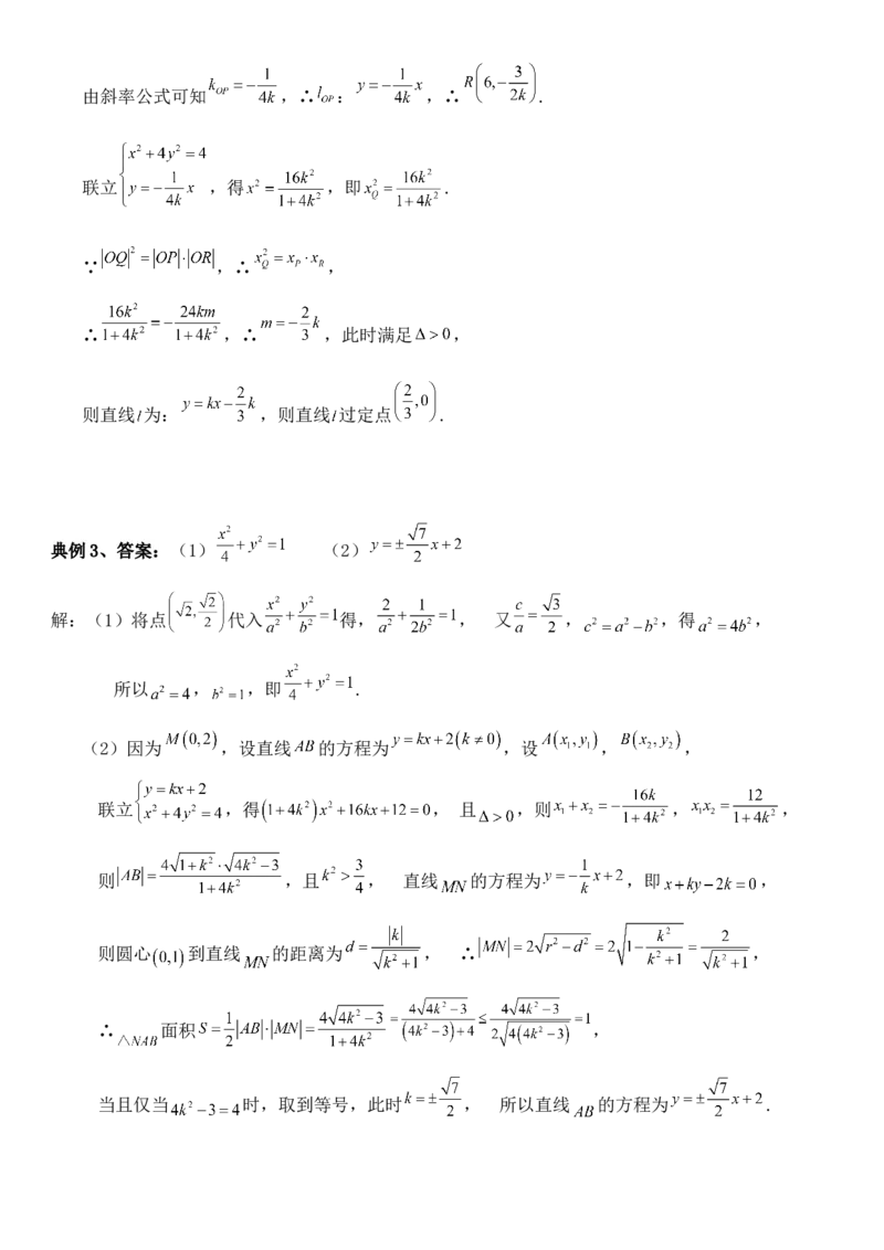 圆锥曲线的方程（二）讲义&mdash;&mdash;2025届高三数学专项复习（含答案）_2.2025数学总复习_2025年新高考资料_专项复习_2025高考总复习专项复习-圆锥曲线的方程讲义（含答案）（完结）