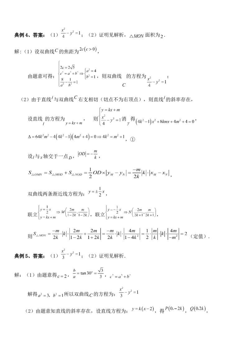 圆锥曲线的方程（二）讲义&mdash;&mdash;2025届高三数学专项复习（含答案）_2.2025数学总复习_2025年新高考资料_专项复习_2025高考总复习专项复习-圆锥曲线的方程讲义（含答案）（完结）