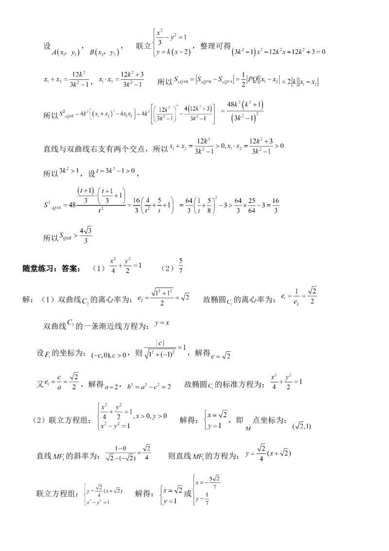 圆锥曲线的方程（二）讲义&mdash;&mdash;2025届高三数学专项复习（含答案）_2.2025数学总复习_2025年新高考资料_专项复习_2025高考总复习专项复习-圆锥曲线的方程讲义（含答案）（完结）
