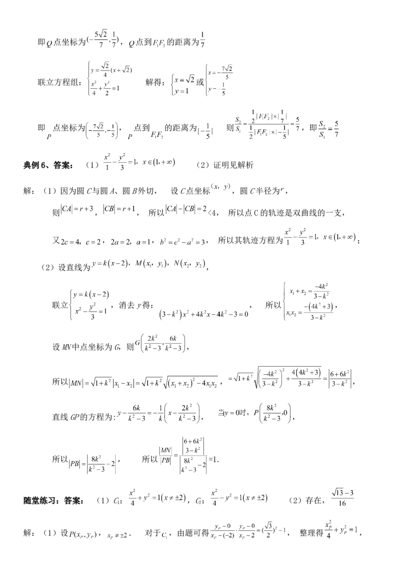圆锥曲线的方程（二）讲义&mdash;&mdash;2025届高三数学专项复习（含答案）_2.2025数学总复习_2025年新高考资料_专项复习_2025高考总复习专项复习-圆锥曲线的方程讲义（含答案）（完结）