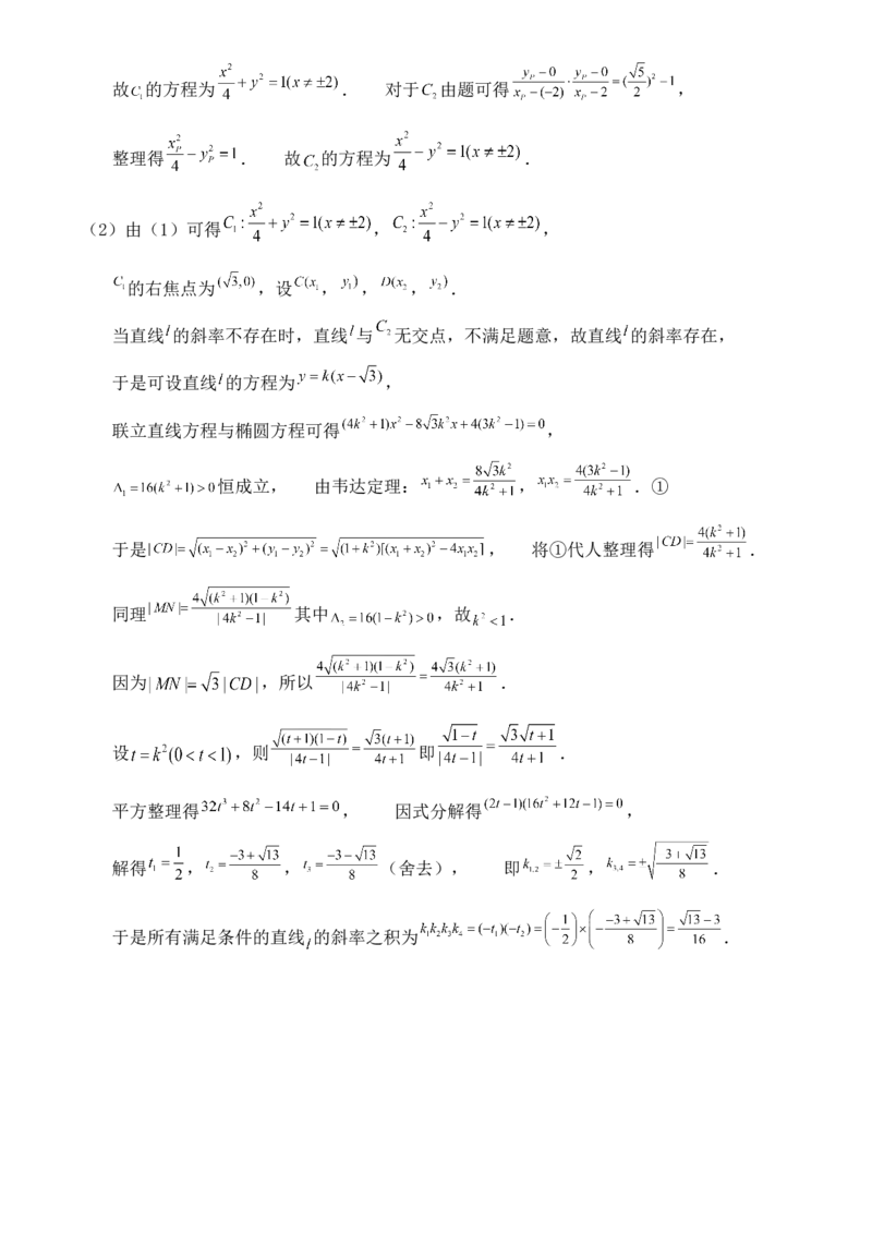 圆锥曲线的方程（二）讲义&mdash;&mdash;2025届高三数学专项复习（含答案）_2.2025数学总复习_2025年新高考资料_专项复习_2025高考总复习专项复习-圆锥曲线的方程讲义（含答案）（完结）