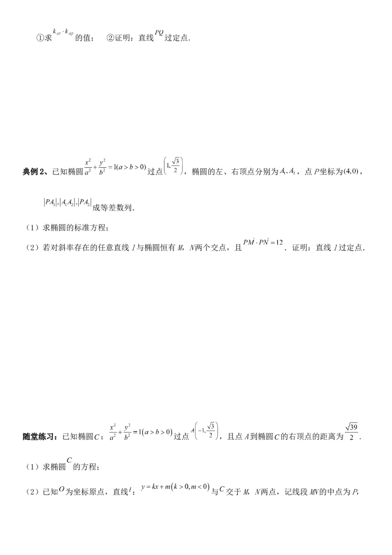 圆锥曲线的方程（二）讲义&mdash;&mdash;2025届高三数学专项复习（含答案）_2.2025数学总复习_2025年新高考资料_专项复习_2025高考总复习专项复习-圆锥曲线的方程讲义（含答案）（完结）