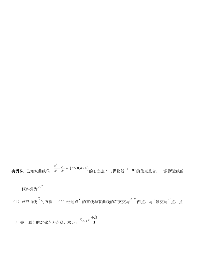 圆锥曲线的方程（二）讲义&mdash;&mdash;2025届高三数学专项复习（含答案）_2.2025数学总复习_2025年新高考资料_专项复习_2025高考总复习专项复习-圆锥曲线的方程讲义（含答案）（完结）