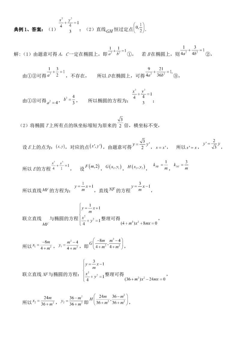 圆锥曲线的方程（二）讲义&mdash;&mdash;2025届高三数学专项复习（含答案）_2.2025数学总复习_2025年新高考资料_专项复习_2025高考总复习专项复习-圆锥曲线的方程讲义（含答案）（完结）