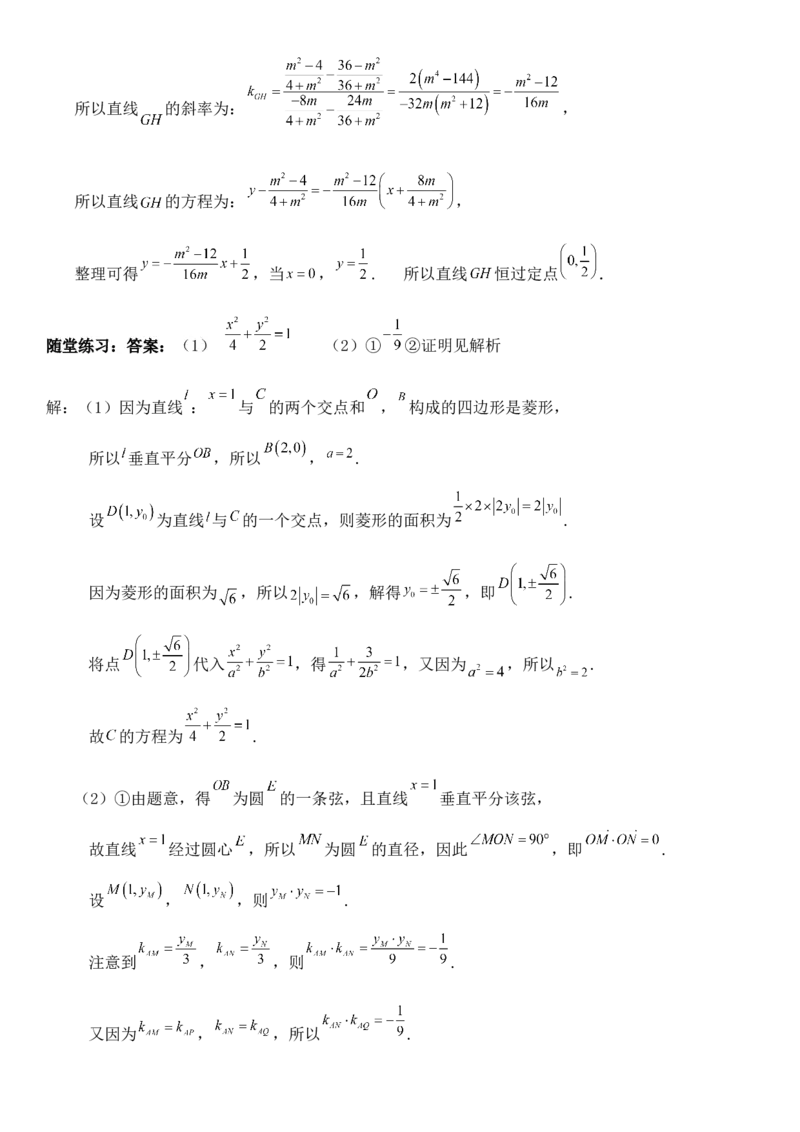 圆锥曲线的方程（二）讲义&mdash;&mdash;2025届高三数学专项复习（含答案）_2.2025数学总复习_2025年新高考资料_专项复习_2025高考总复习专项复习-圆锥曲线的方程讲义（含答案）（完结）