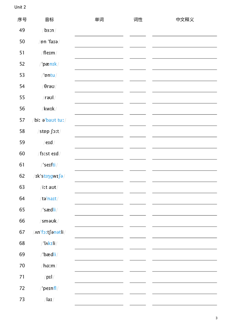 2026春人教版英语八下Unit2看音标默单词_新人教八下资料包_00、更新资料3月16日_单词专项_新课标资料（看这里面）_单词背诵默写8个表