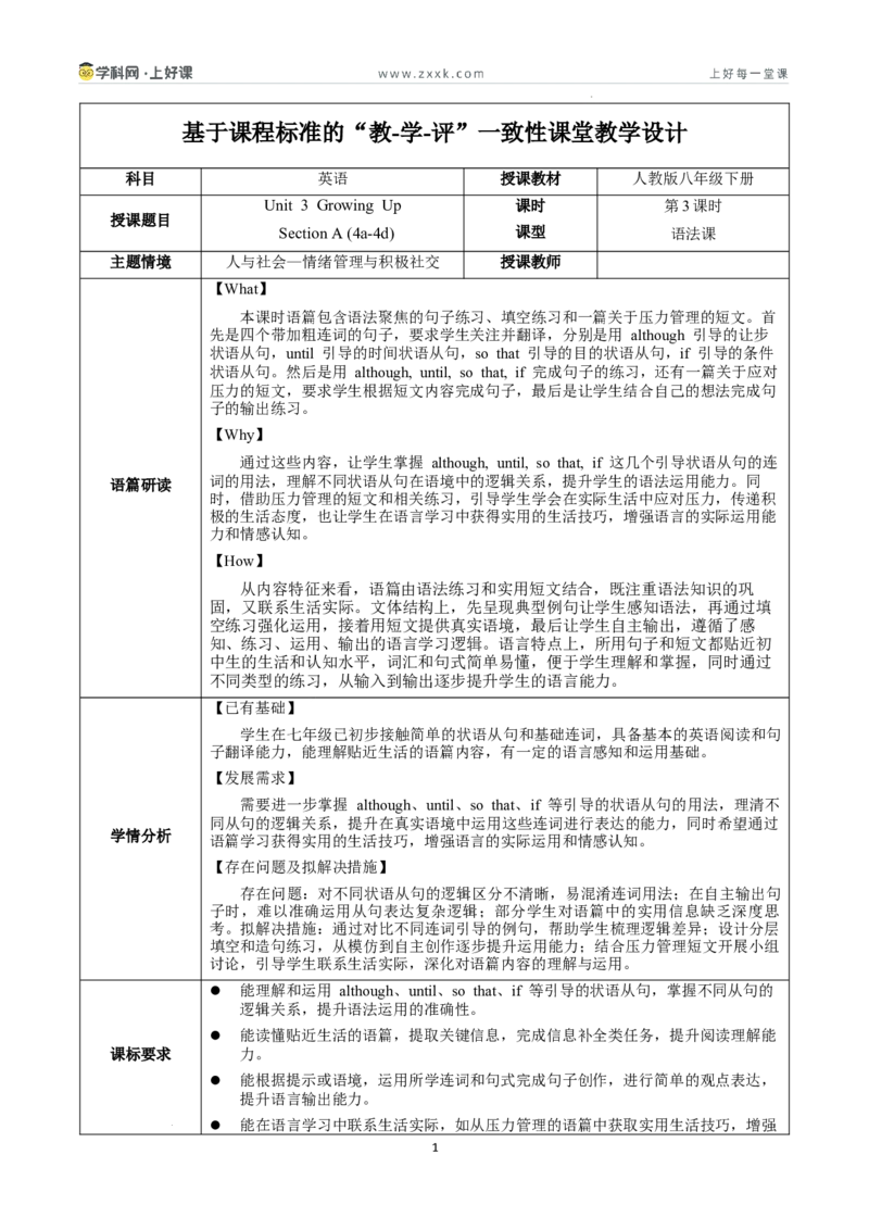 Unit3课时3SectionAGrammarfocus4a-4d（教学设计）_新人教八下资料包_00教学设计第二套更新中_教学设计(3)_新课标资料（看这里面）