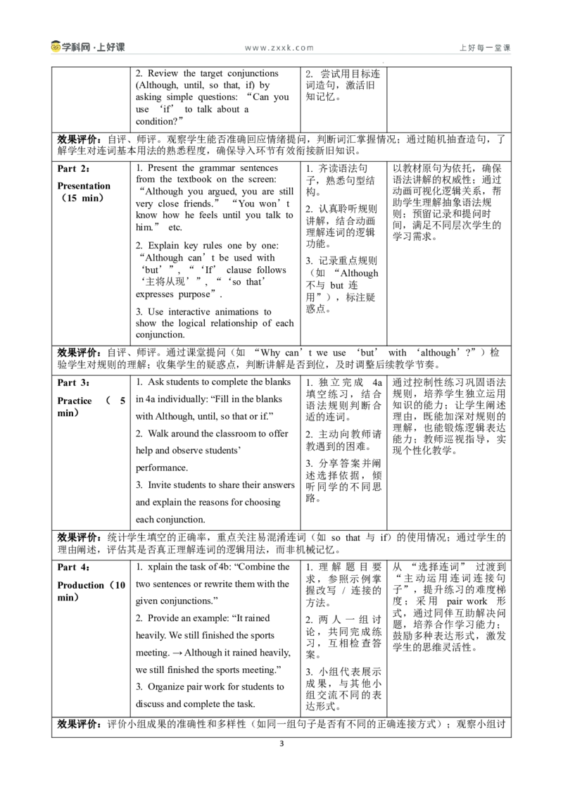 Unit3课时3SectionAGrammarfocus4a-4d（教学设计）_新人教八下资料包_00教学设计第二套更新中_教学设计(3)_新课标资料（看这里面）