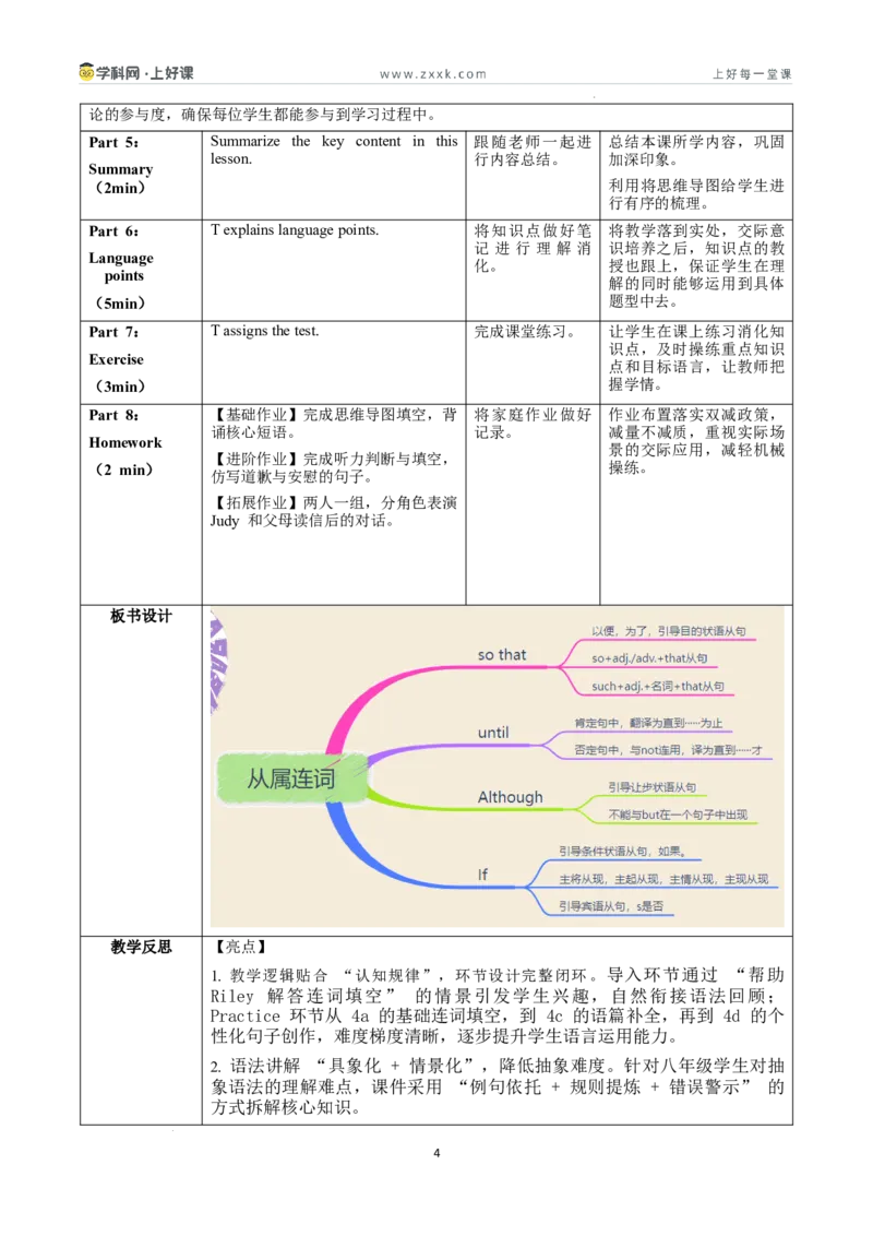 Unit3课时3SectionAGrammarfocus4a-4d（教学设计）_新人教八下资料包_00教学设计第二套更新中_教学设计(3)_新课标资料（看这里面）