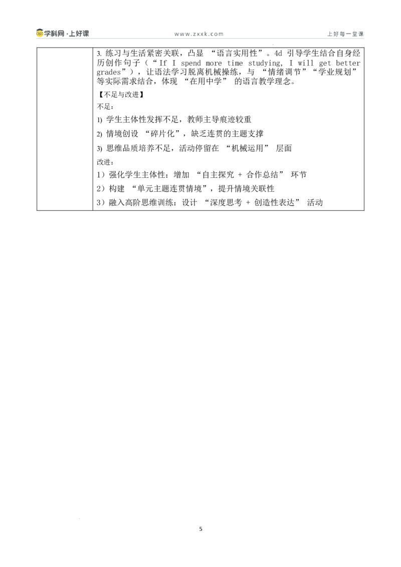 Unit3课时3SectionAGrammarfocus4a-4d（教学设计）_新人教八下资料包_00教学设计第二套更新中_教学设计(3)_新课标资料（看这里面）