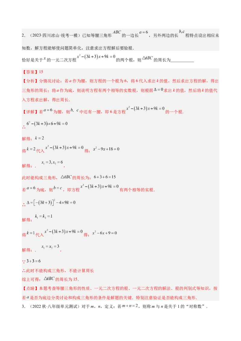 专题01一元二次方程的解法重难点题型专训（教师版）_初中数学_九年级数学上册（人教版）_重难点专题提升-V7_2024版