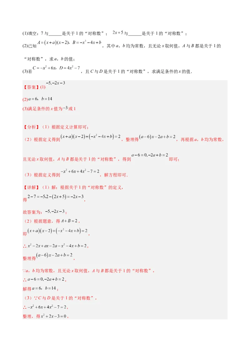 专题01一元二次方程的解法重难点题型专训（教师版）_初中数学_九年级数学上册（人教版）_重难点专题提升-V7_2024版