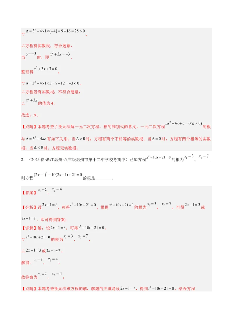 专题01一元二次方程的解法重难点题型专训（教师版）_初中数学_九年级数学上册（人教版）_重难点专题提升-V7_2024版