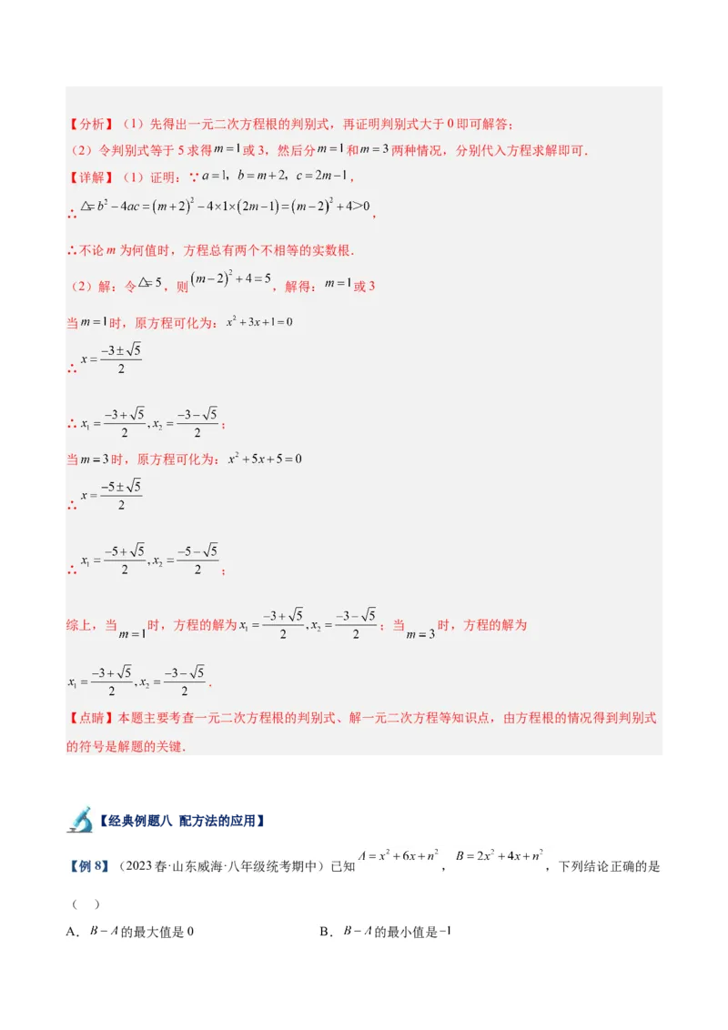 专题01一元二次方程的解法重难点题型专训（教师版）_初中数学_九年级数学上册（人教版）_重难点专题提升-V7_2024版