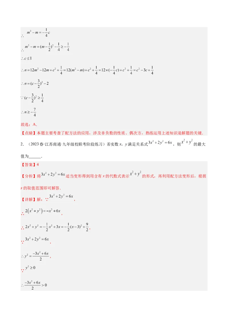专题01一元二次方程的解法重难点题型专训（教师版）_初中数学_九年级数学上册（人教版）_重难点专题提升-V7_2024版