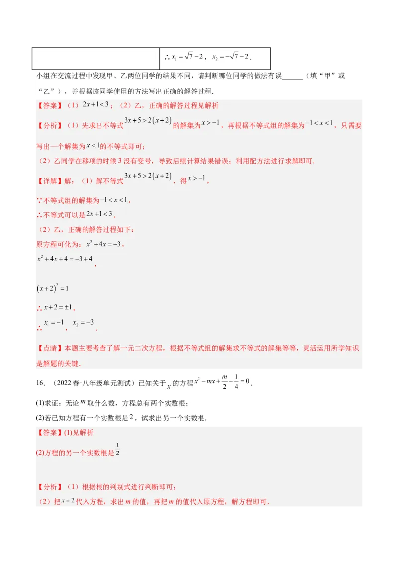 专题01一元二次方程的解法重难点题型专训（教师版）_初中数学_九年级数学上册（人教版）_重难点专题提升-V7_2024版
