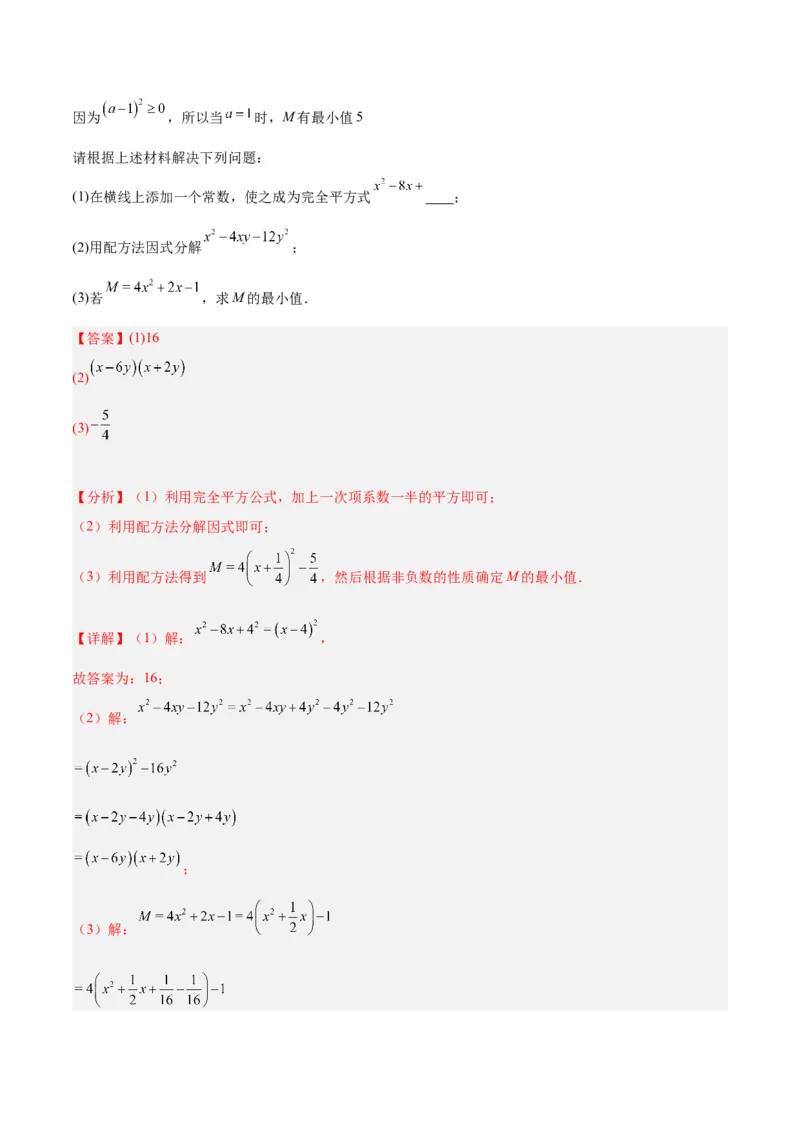 专题01一元二次方程的解法重难点题型专训（教师版）_初中数学_九年级数学上册（人教版）_重难点专题提升-V7_2024版