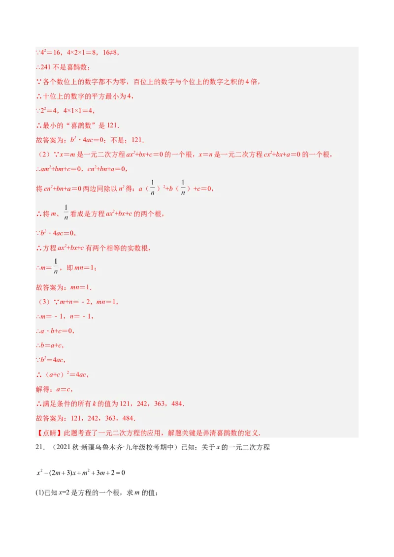 专题01一元二次方程的解法重难点题型专训（教师版）_初中数学_九年级数学上册（人教版）_重难点专题提升-V7_2024版