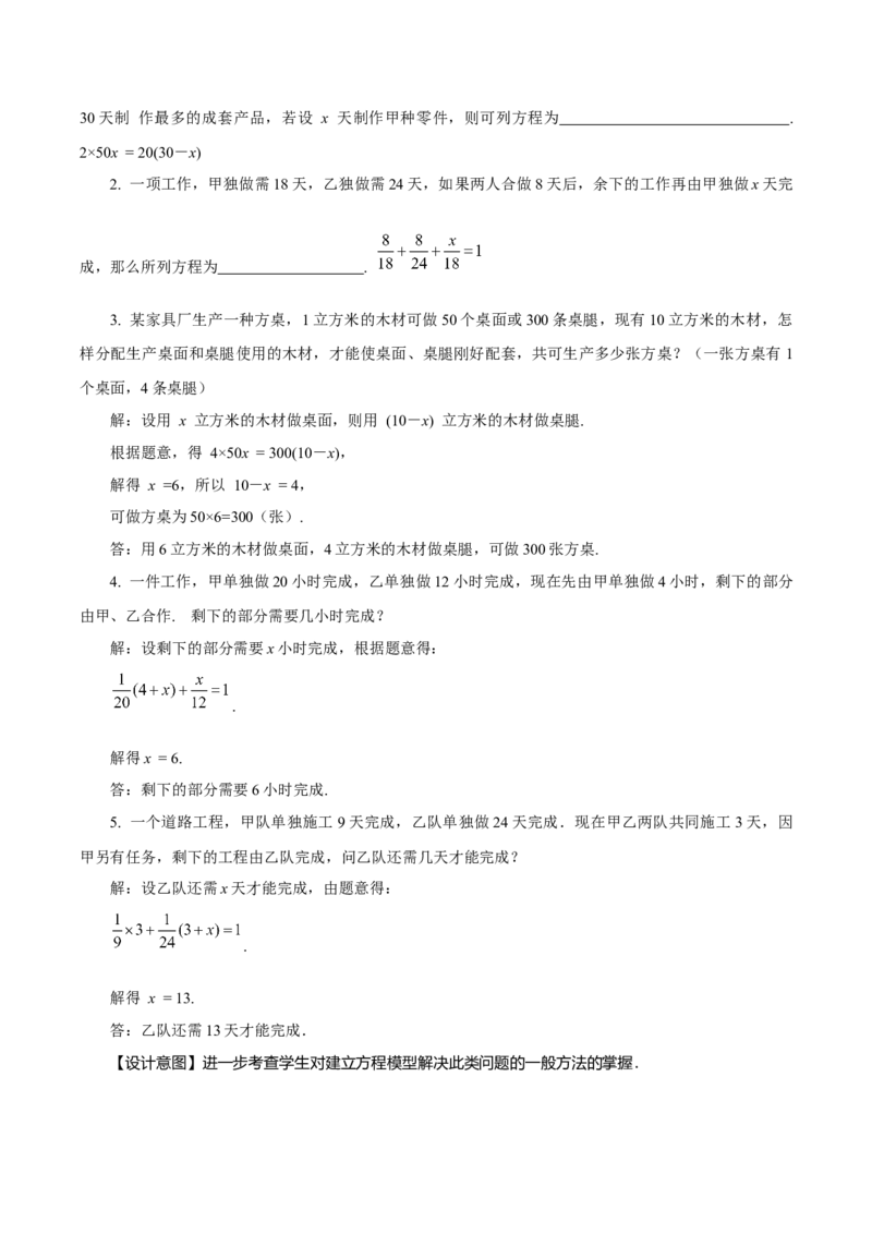 5.3实际问题与一元一次方程（第1课时产品配套问题和工程问题）（教学设计）-（人教版2024）_初中数学_七年级数学上册（人教版）_教学设计