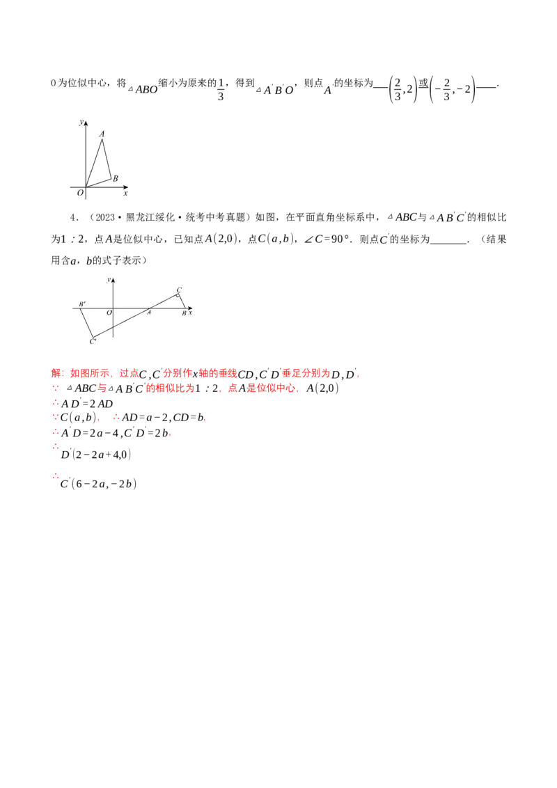 27.3位似(第二课时)（导学案）-（人教版）_初中数学_九年级数学下册（人教版）_导学案