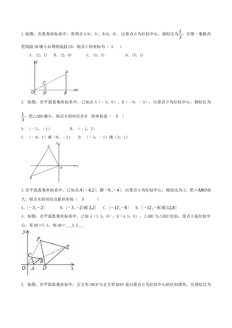 27.3位似(第二课时)（导学案）-（人教版）_初中数学_九年级数学下册（人教版）_导学案