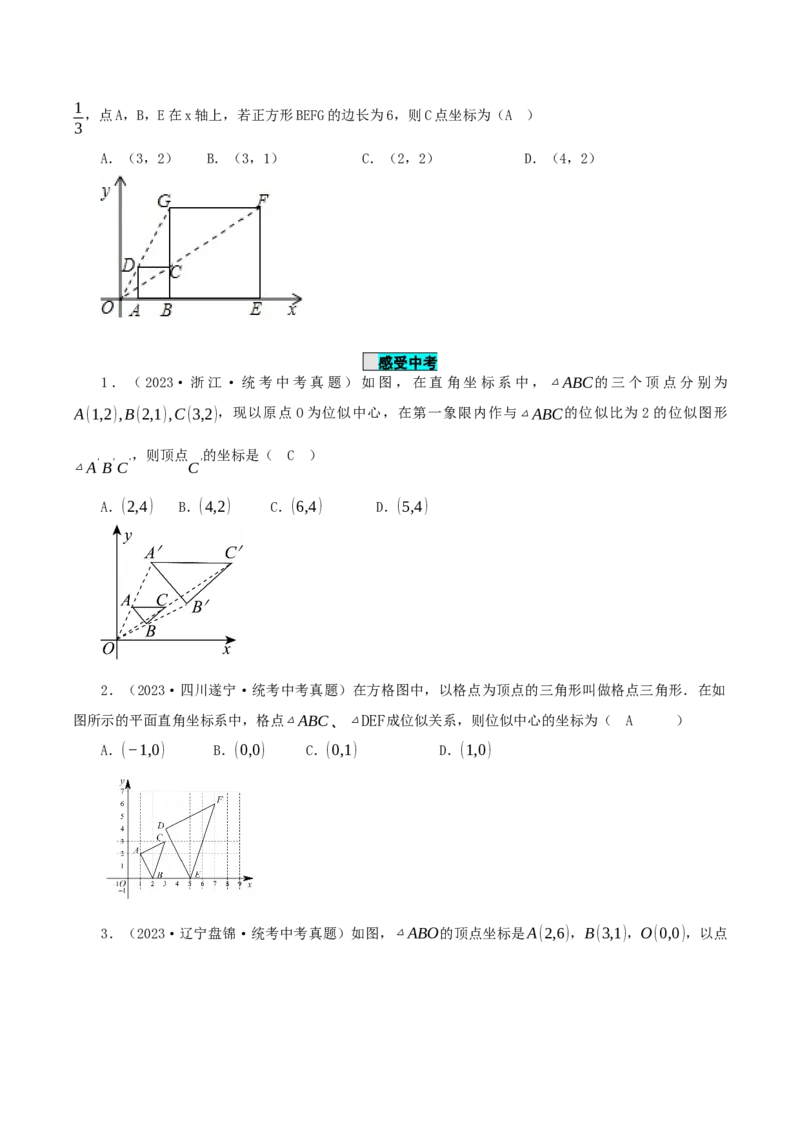27.3位似(第二课时)（导学案）-（人教版）_初中数学_九年级数学下册（人教版）_导学案