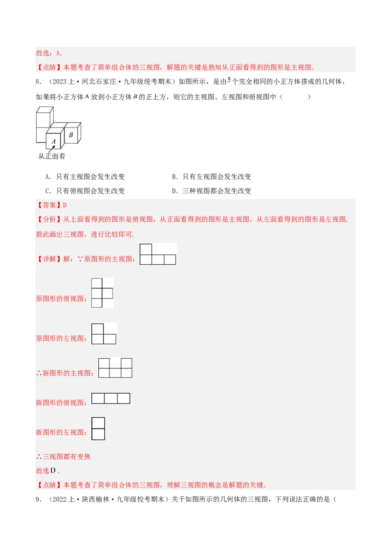 29.2视图（第一课时）（分层作业）解析版_初中数学_九年级数学下册（人教版）_分层作业