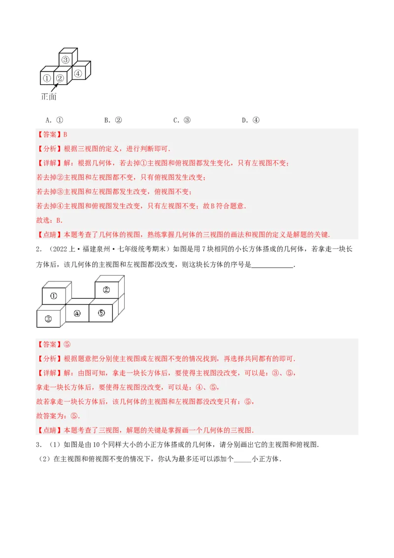 29.2视图（第一课时）（分层作业）解析版_初中数学_九年级数学下册（人教版）_分层作业