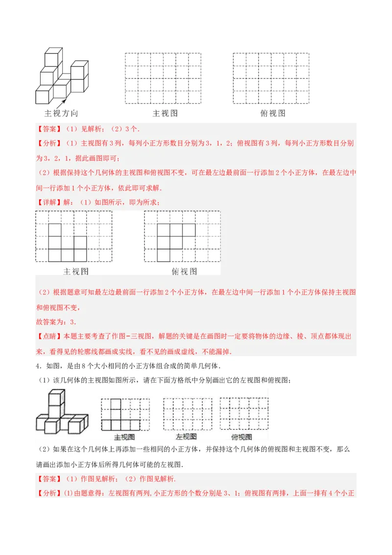 29.2视图（第一课时）（分层作业）解析版_初中数学_九年级数学下册（人教版）_分层作业