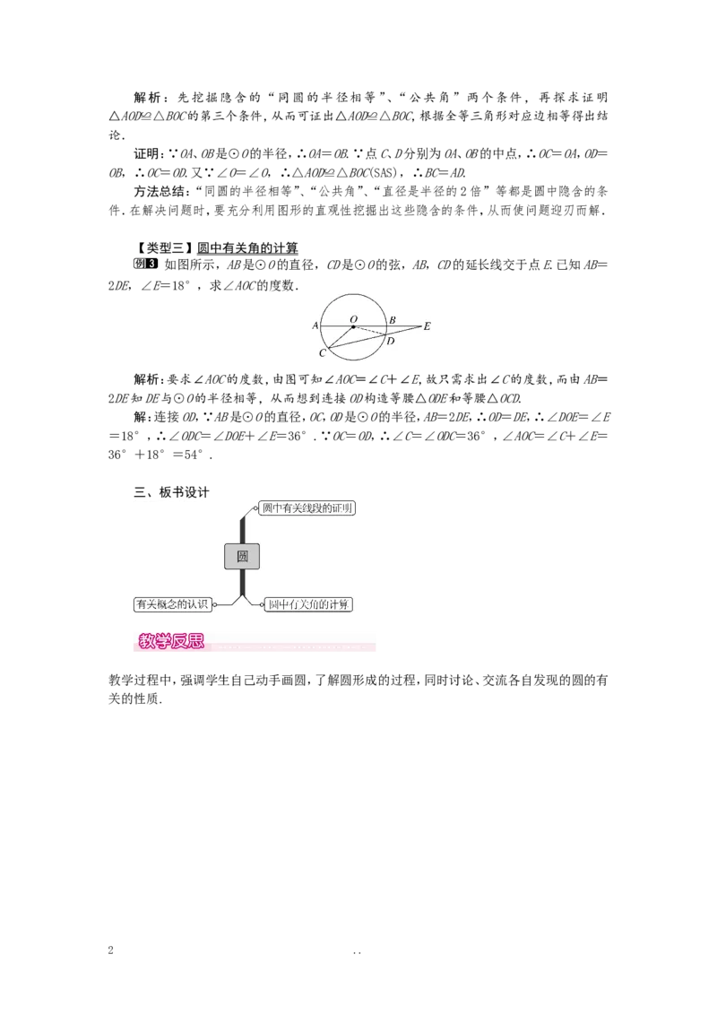 24.1.1圆1_初中数学_九年级数学上册（人教版）_教案多套_9上数学教案选择4